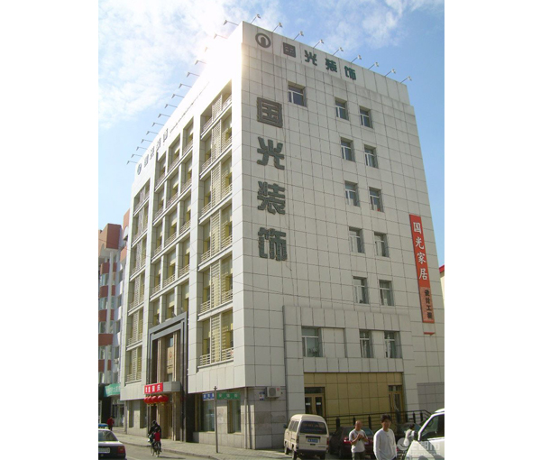 國光裝飾